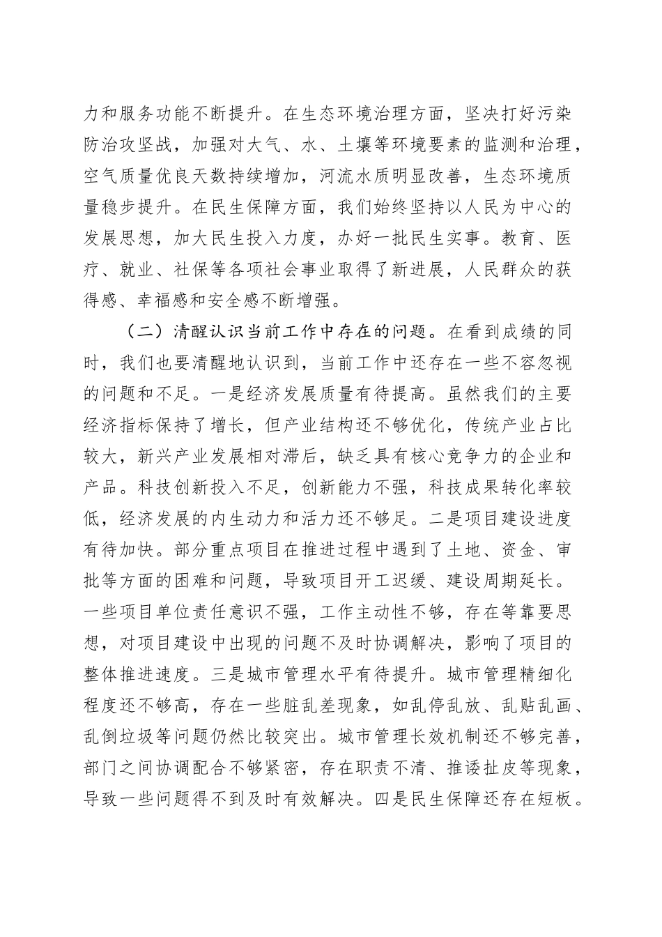 区委书记在全区重点工作推进部署会议上的讲话_第2页