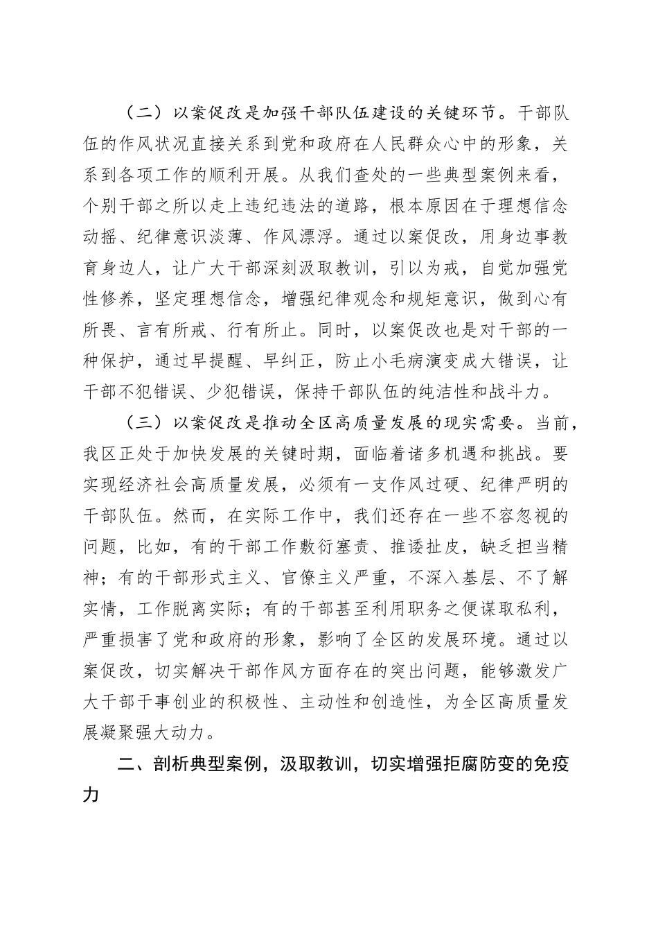 区委书记在全区作风建设以案促改警示教育大会上的讲话_第2页