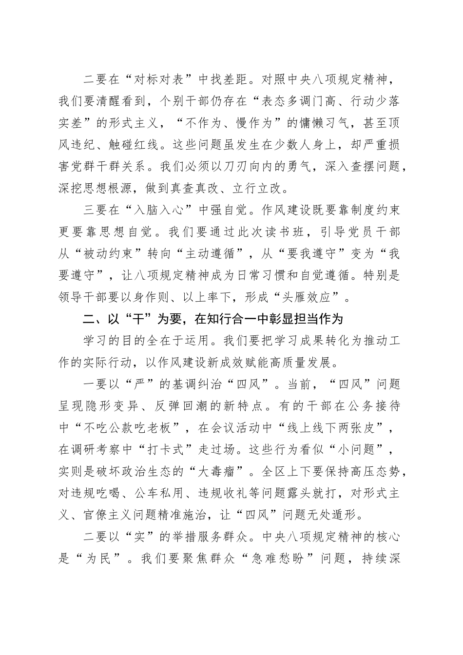 区委书记在深入贯彻中央八项规定精神学习教育读书班上的讲话_第2页