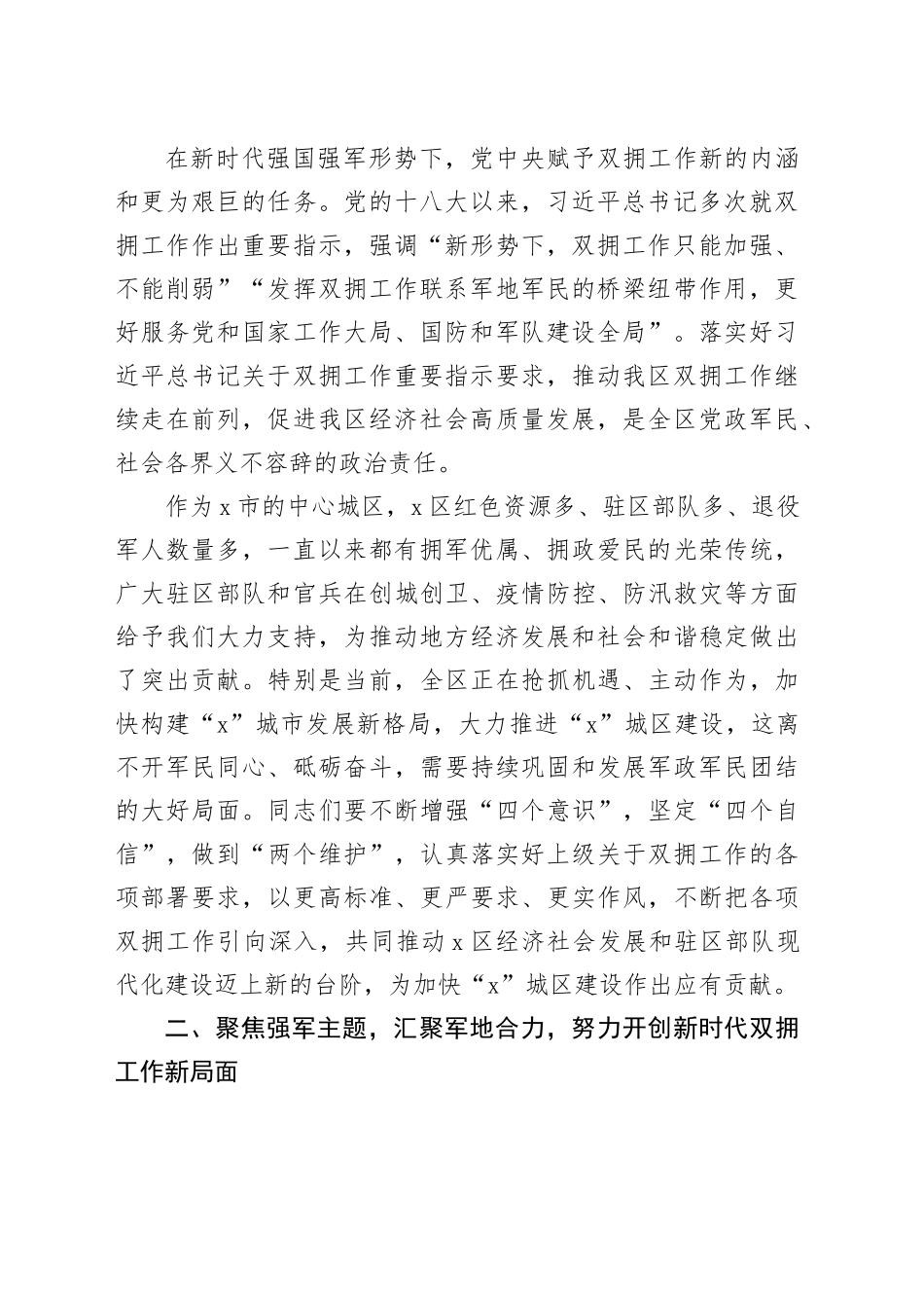 区委书记在双拥工作领导小组会议上的讲话（双拥工作）_第2页