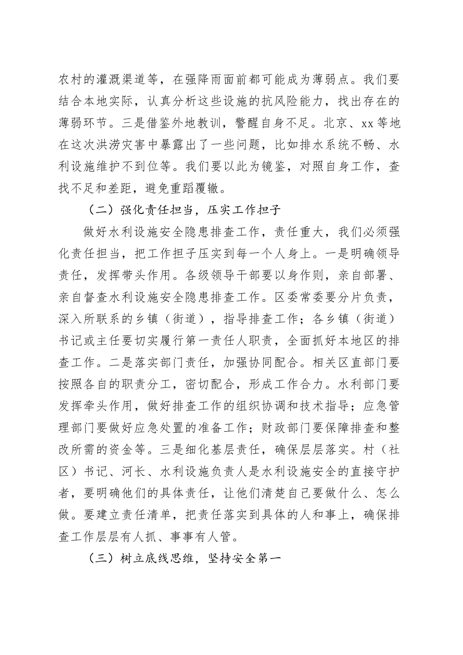 区委书记在水利设施安全隐患排查会上的讲话_第2页