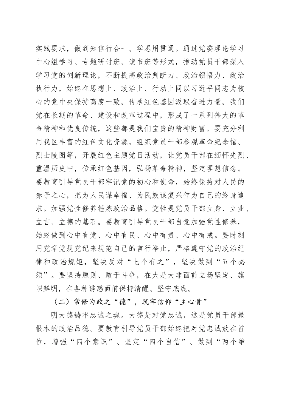 区委书记在乡镇街道（街道）党风廉政建设专题部署会上的讲话_第2页