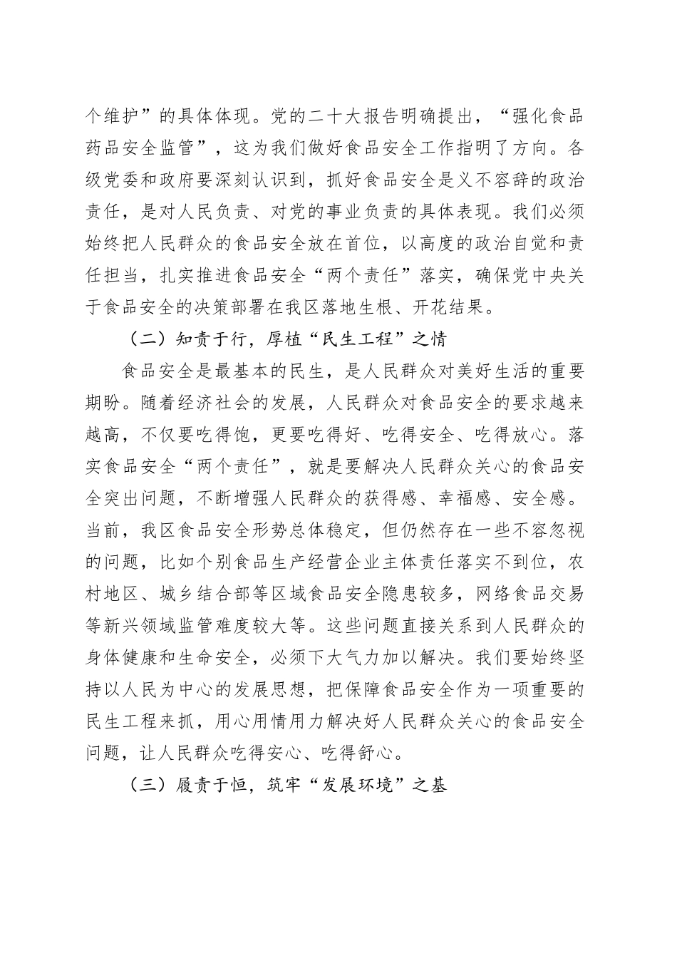 区委书记在乡镇街道（街道）食品安全“两个责任”落实推进会上的讲话_第2页