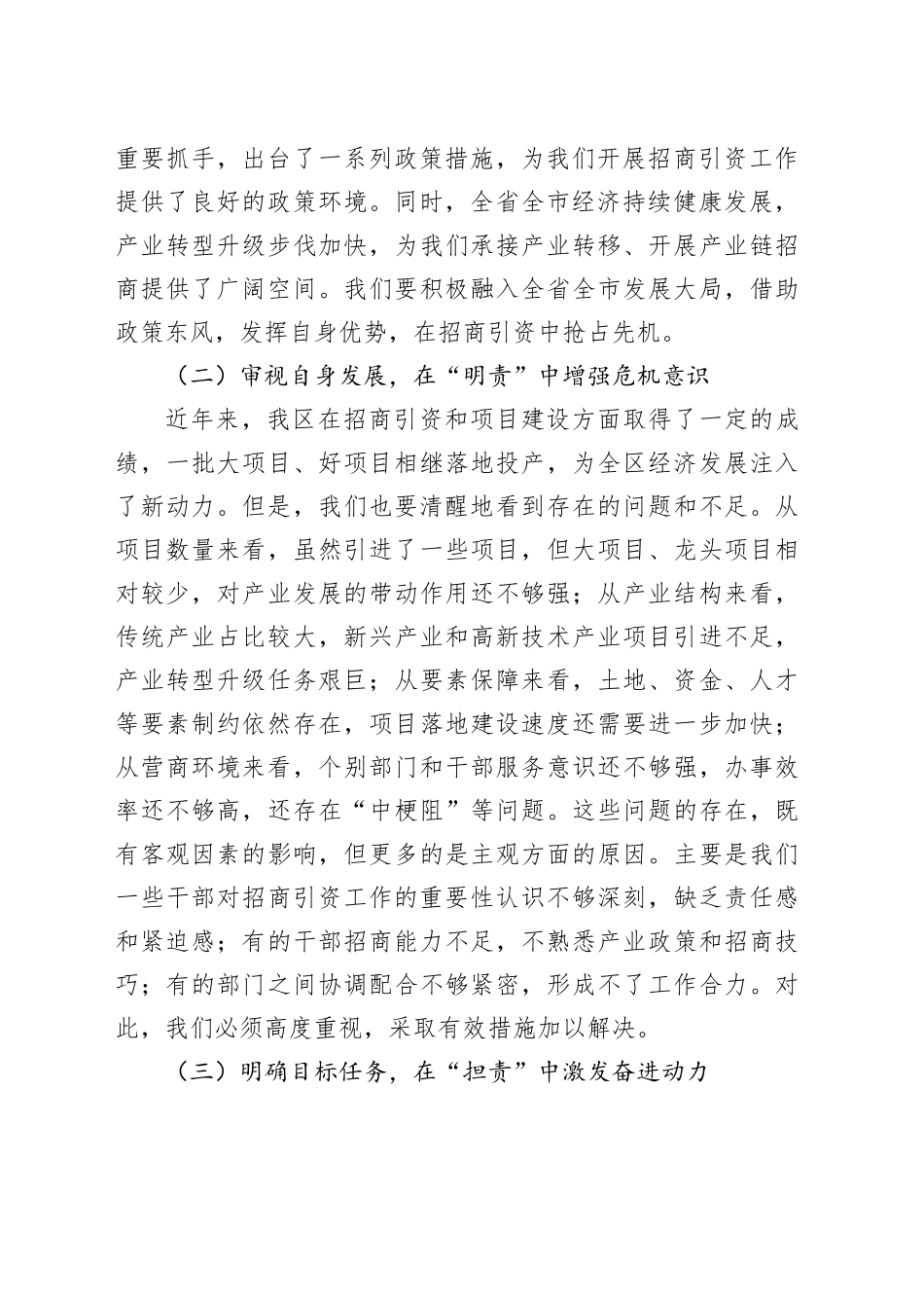 区委书记在招商引资项目推进调度会上的讲话_第2页