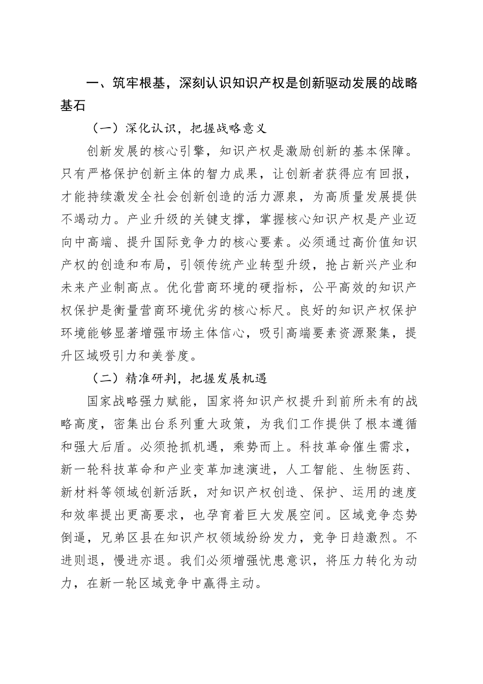 区委书记在知识产权保护与运用工作部署会上的讲话_第2页