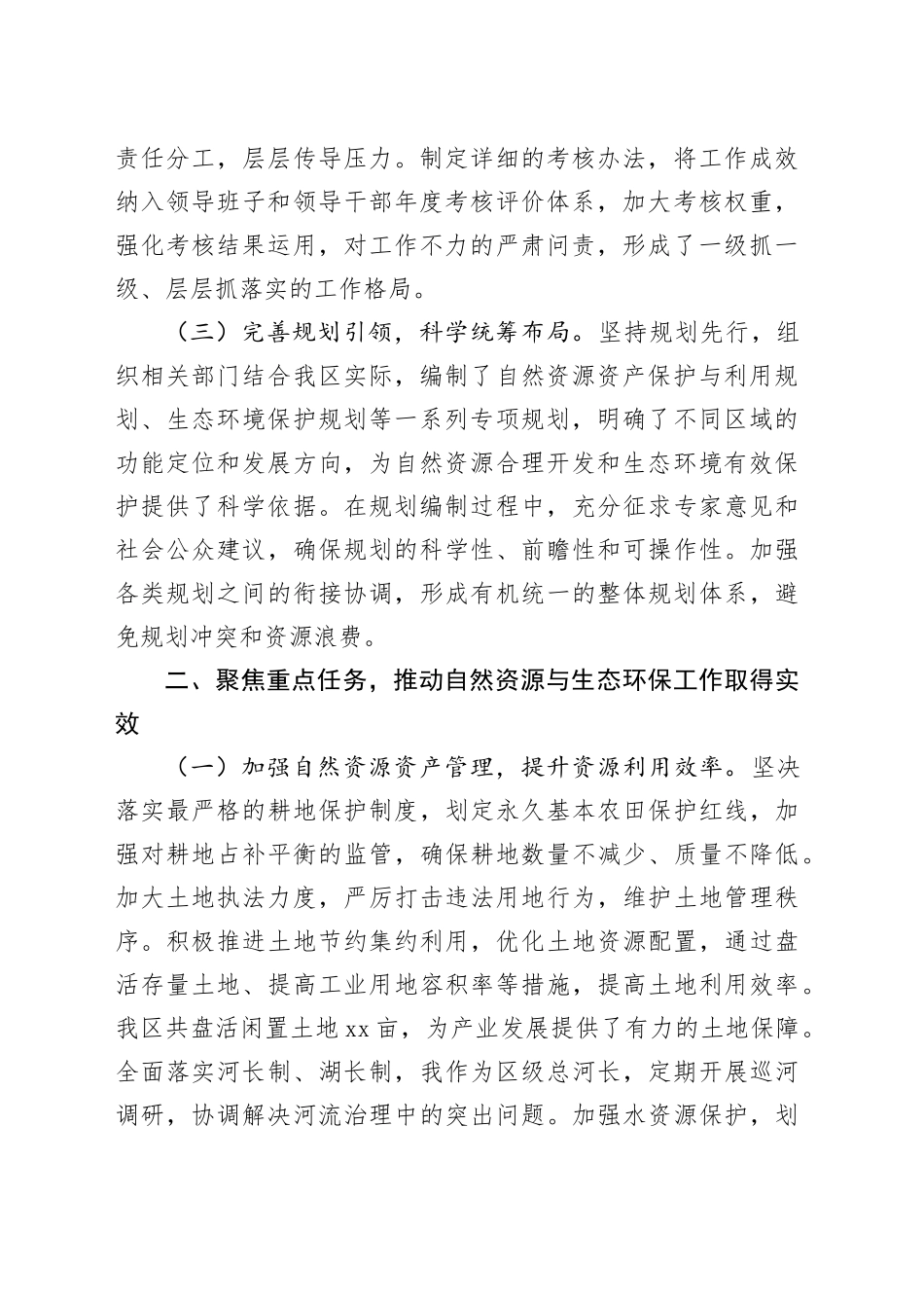 区委书记自然资源资产管理和生态环境保护履职情况报告_第2页