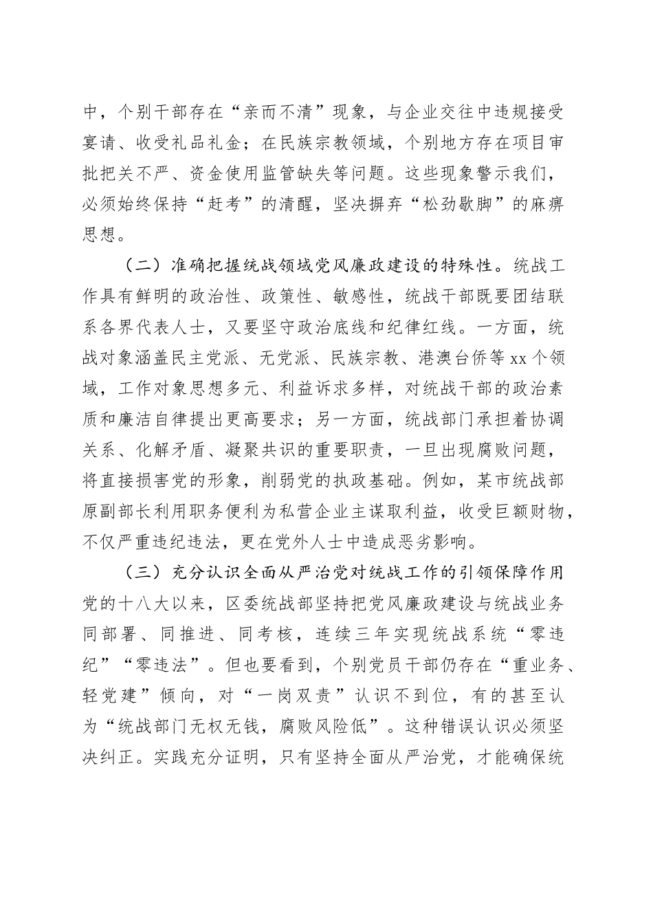 区委统战部长在2025年党风廉政建设大会上的讲话_第2页