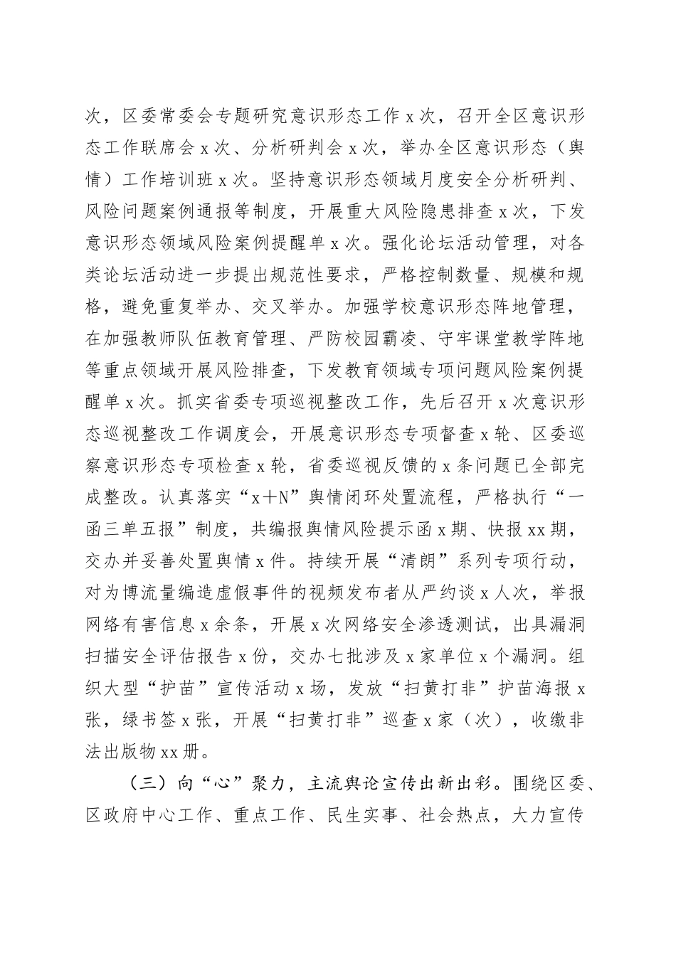 区委宣传部2025年上半年工作总结和下半年工作计划_第2页