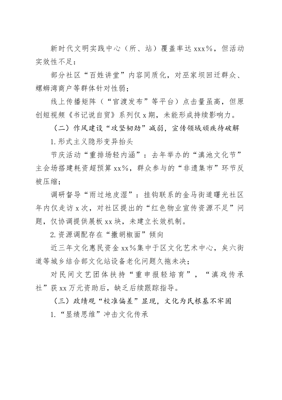 区委宣传部部长在区委常委班子专题民主生活会上的对照检查材料_第2页
