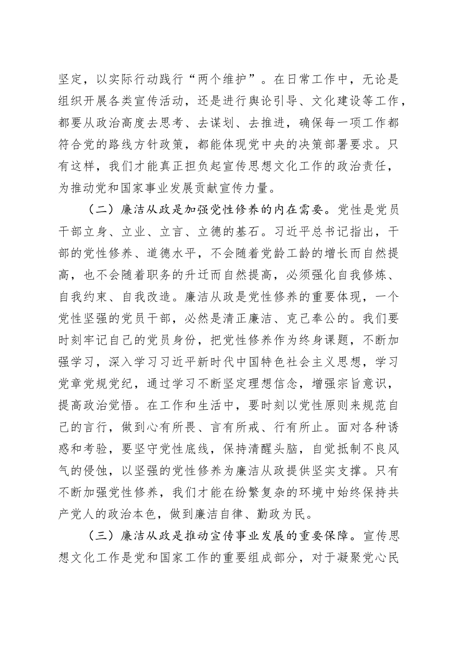 区委宣传部常务副部长在“端午”节前部机关干部集体廉政谈话会上的讲话稿_第2页