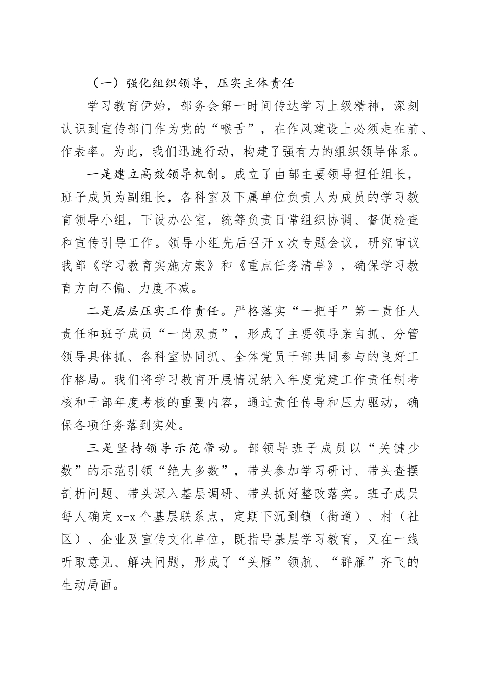 区委宣传部学习教育总结评估报告_第2页