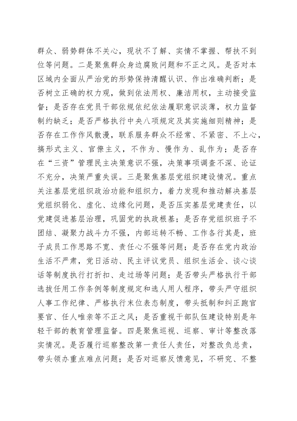 区委巡察组组长在对X镇党委开展巡察工作动员会上的讲话_第2页