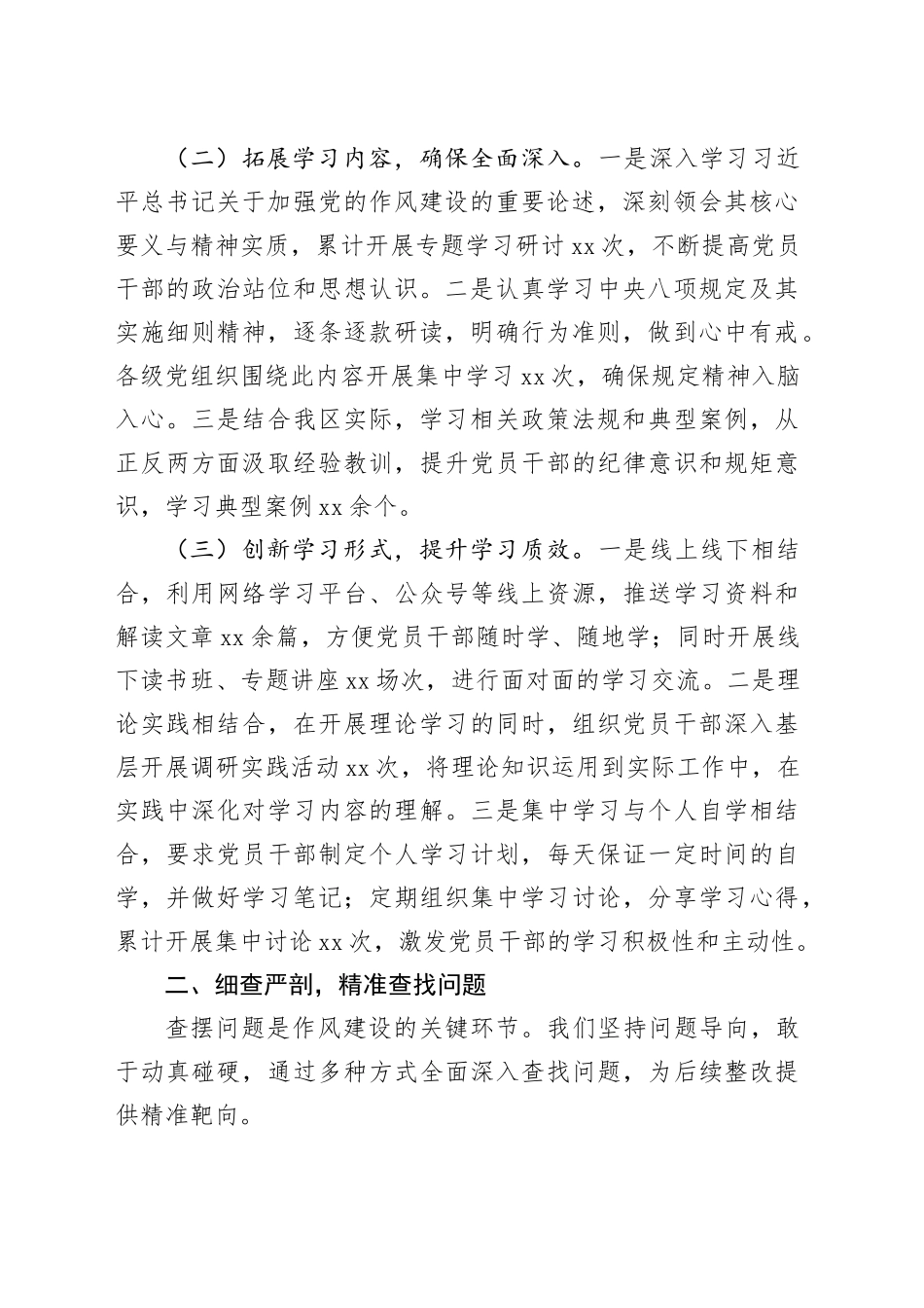 区委在深入贯彻作风建设专题交流会上的发言_第2页