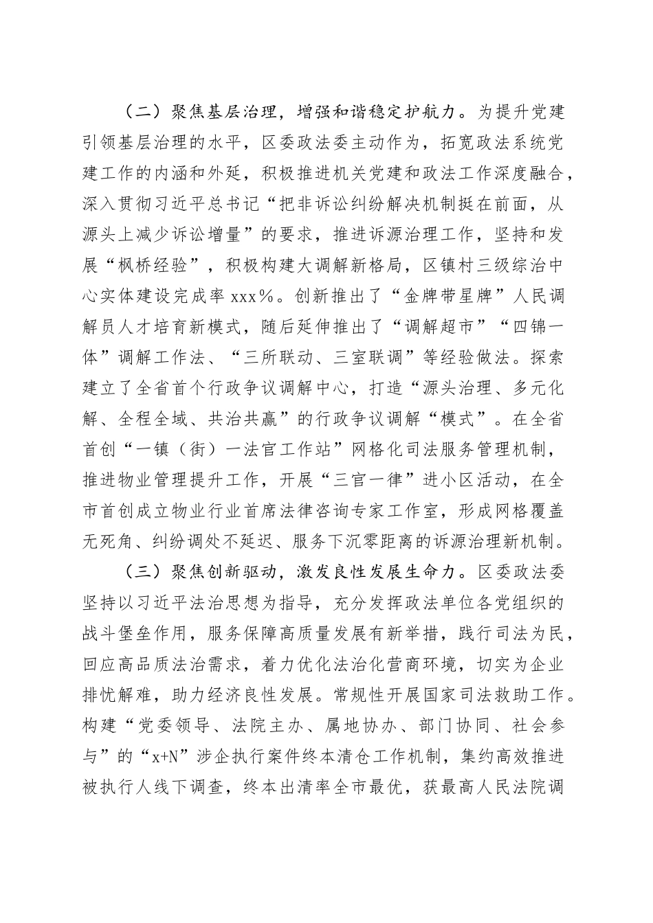 区委政法委2025年上半年落实全面从严治党主体责任情况报告20250812_第2页