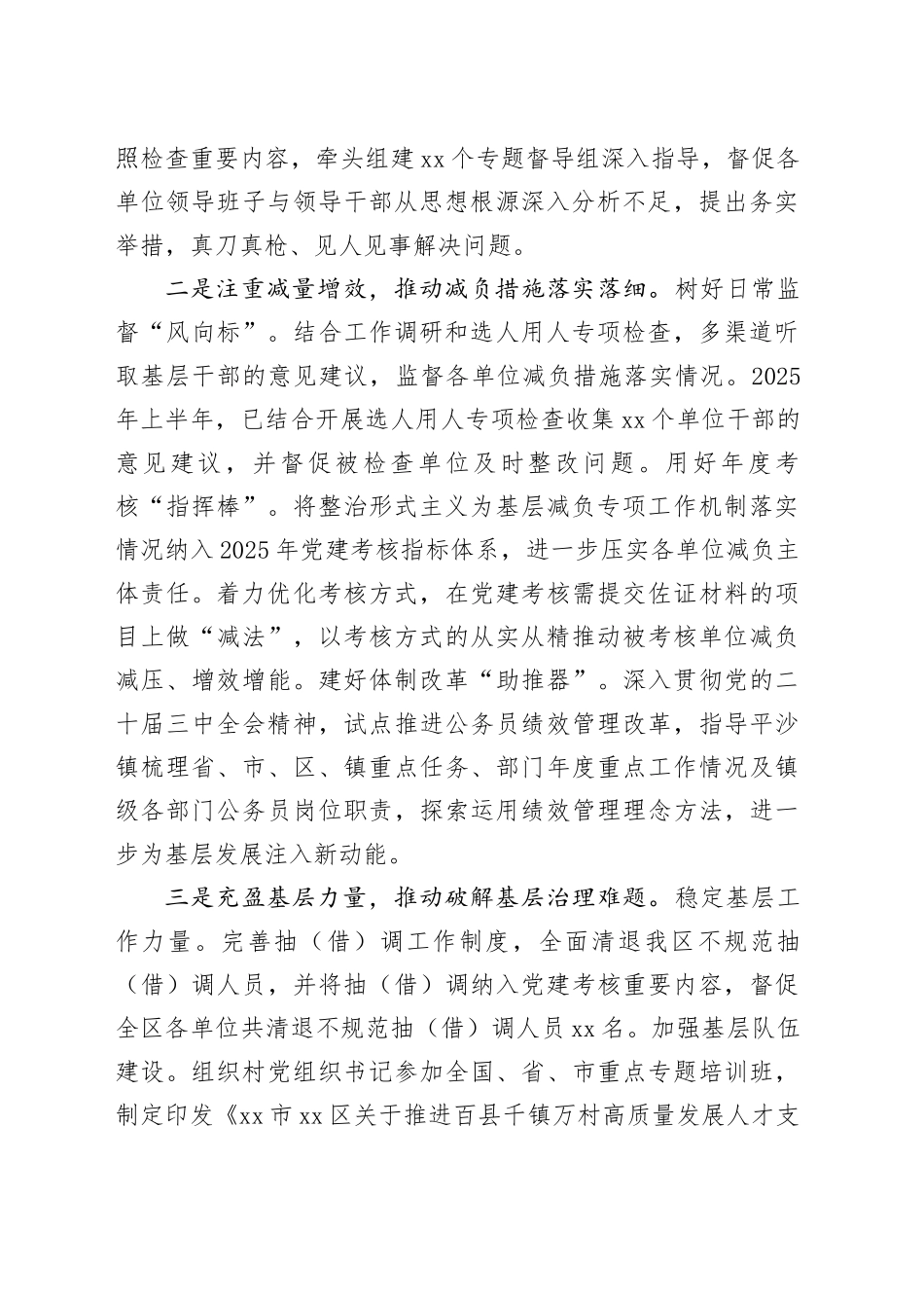 区委组织部2025年上半年转作风提效能工作总结_第2页