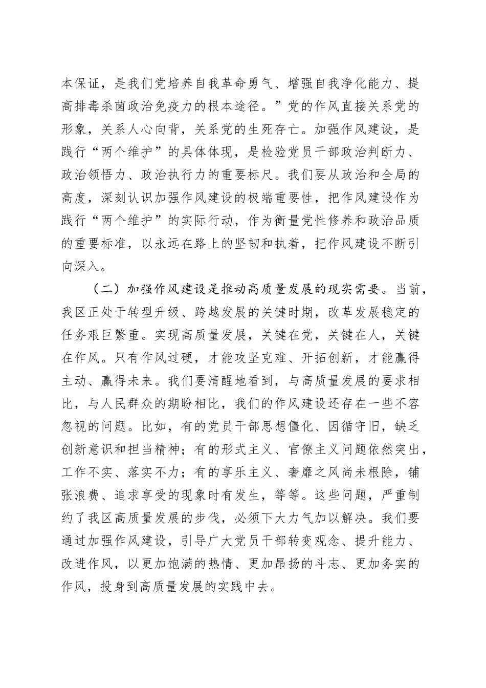 区委组织部部长在2025年度作风建设教育读书班上的讲话_第2页