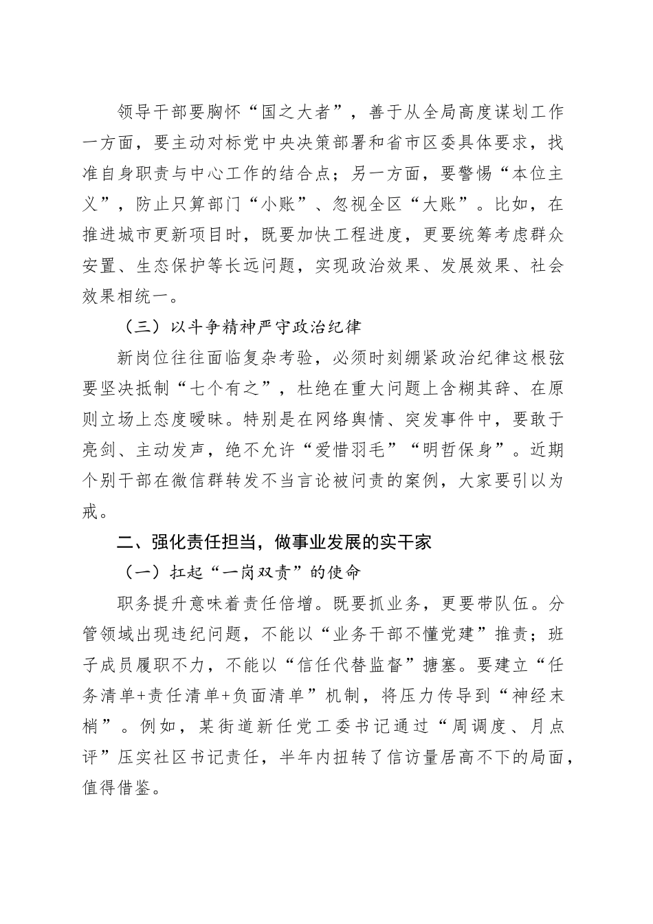 区委组织部长在干部任职前集体廉政谈话会上的讲话20250319_第2页