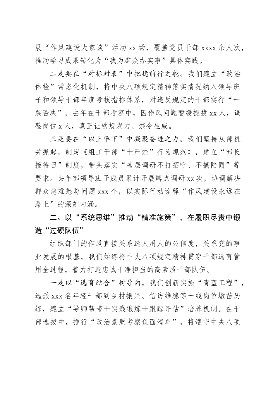区委组织部长在深入贯彻中央八项规定精神学习教育读书班上的交流发言_第2页