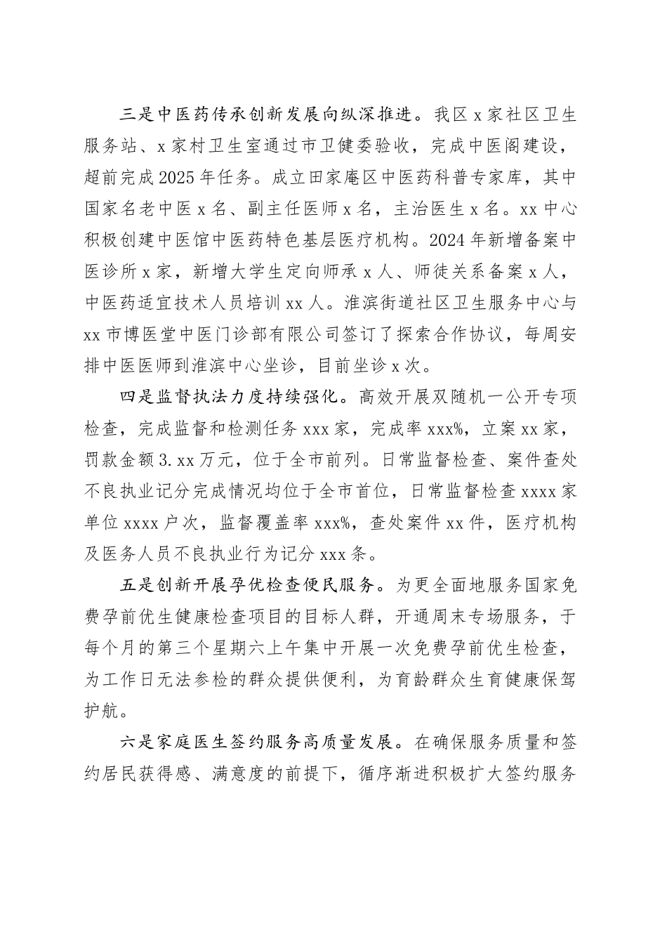 区卫健委2024年工作总结和2025年工作谋划_第2页