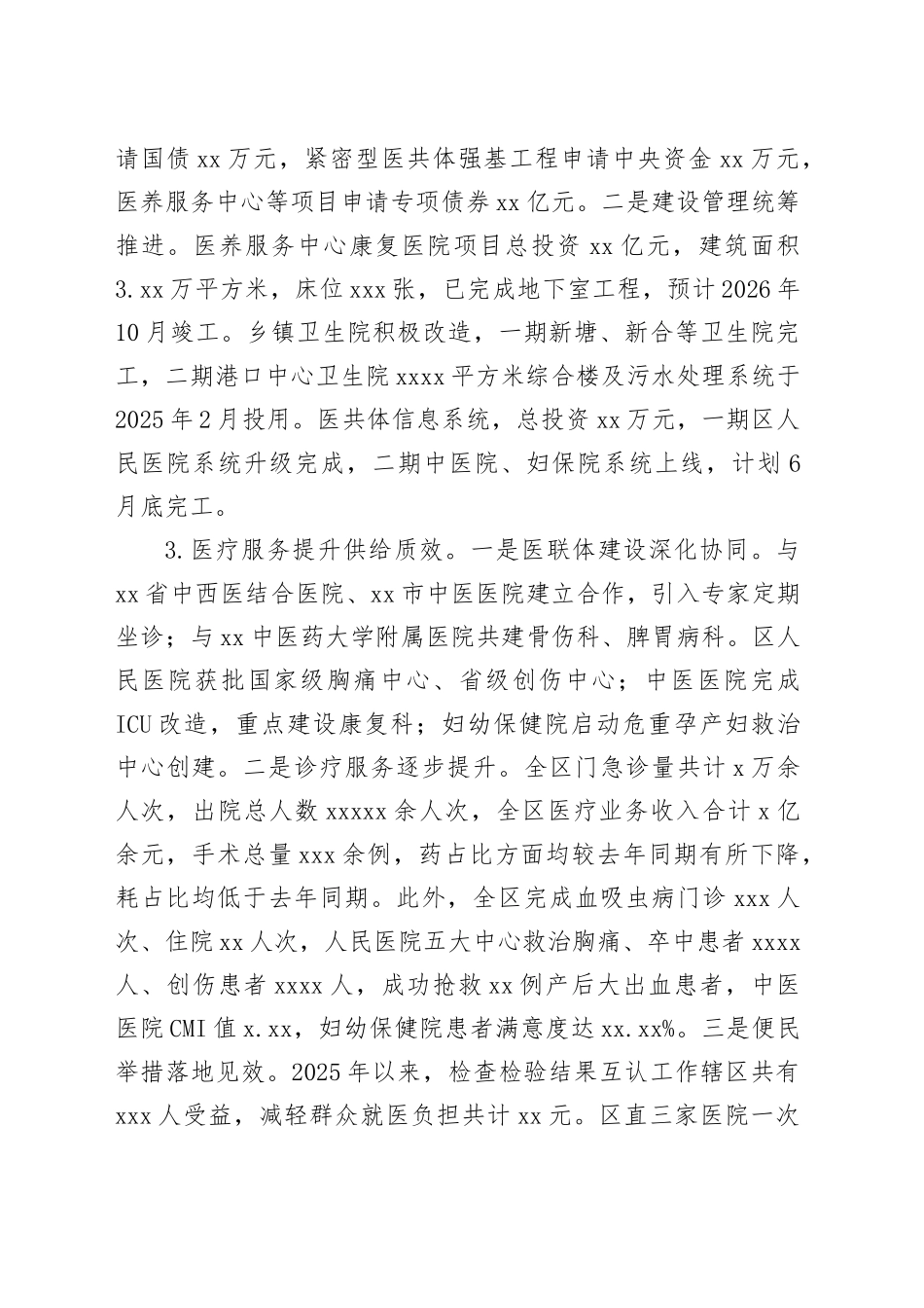 区卫健委2025年上半年工作总结_第2页