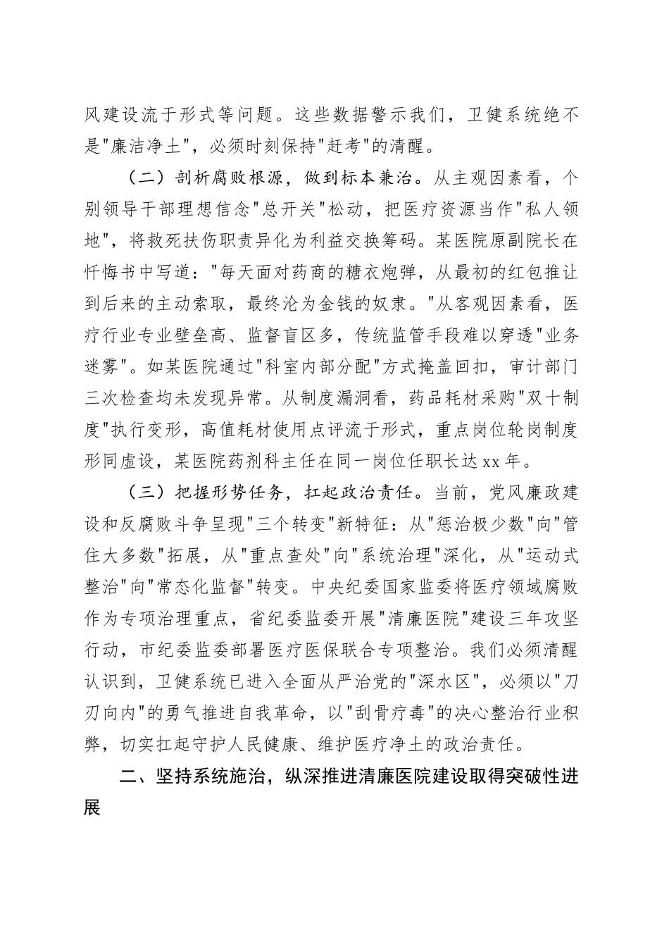 区卫健委党组书记在2025年卫健系统党风廉政建设警示教育大会暨清廉医院建设推进会上的讲话_第2页