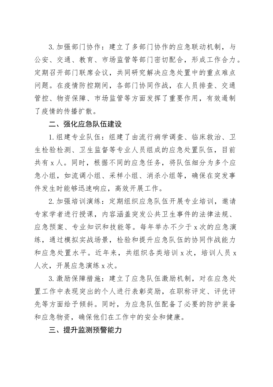 区卫健委应对突发公共卫生事件应急处置能力建设工作汇报_第2页