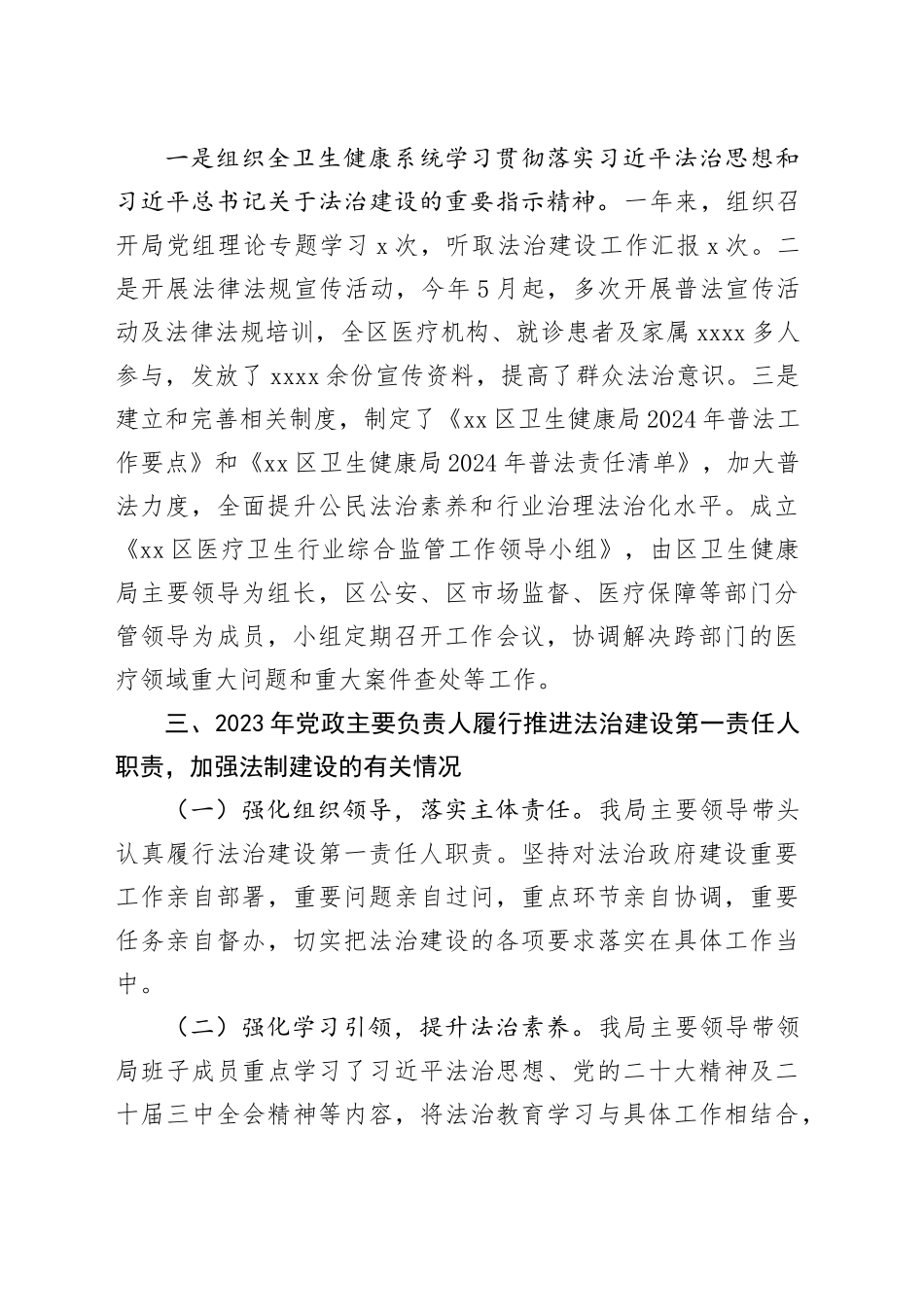 区卫生健康局2024年法治政府建设年度报告_第2页