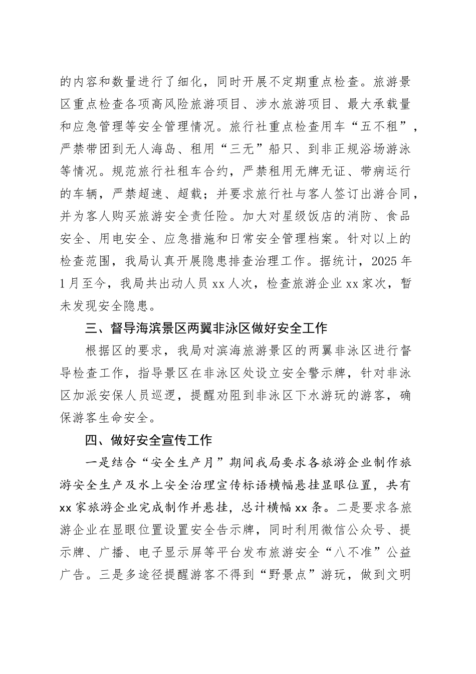 区文化旅游和体育局质量规范与管理股2025年第一季度工作总结_第2页