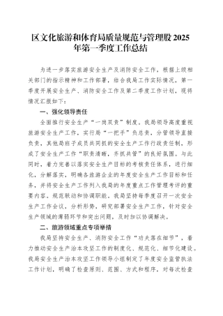 区文化旅游和体育局质量规范与管理股2025年第一季度工作总结