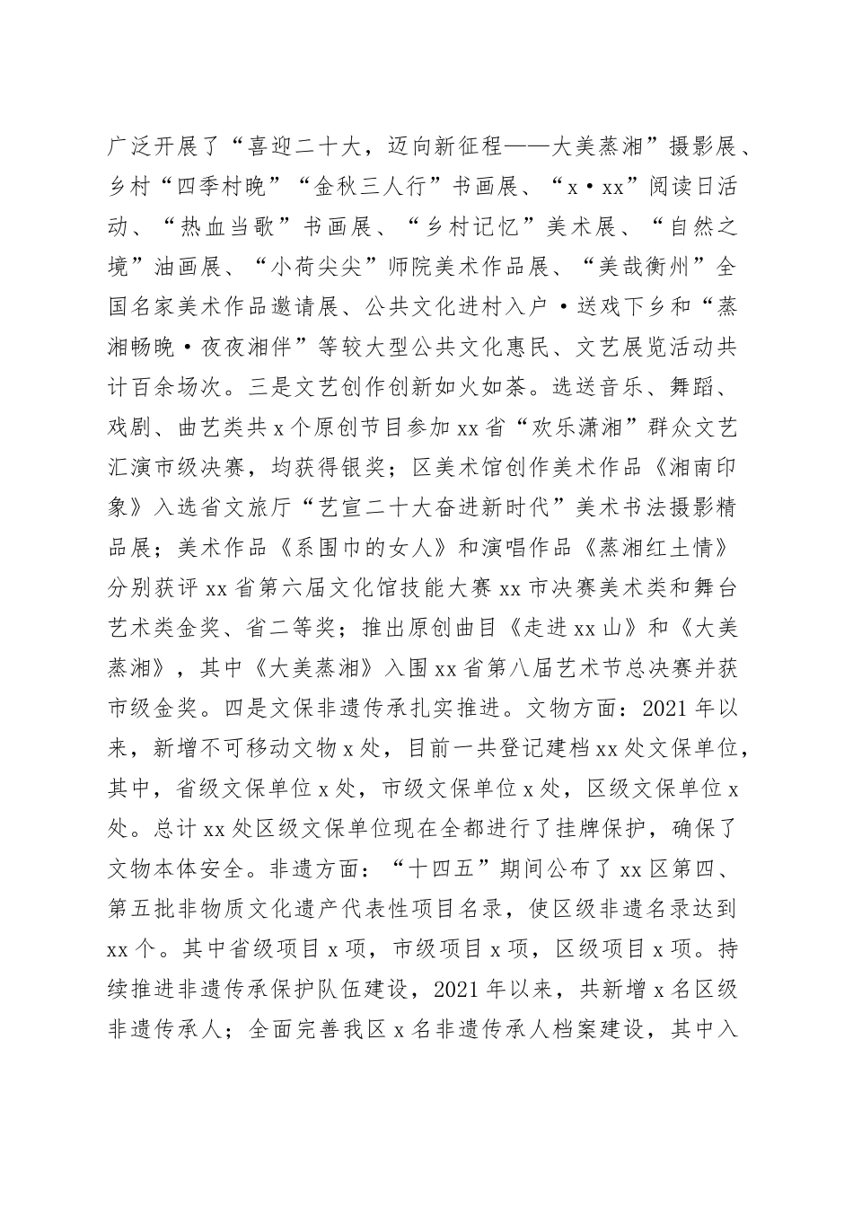 区文化旅游体育局“十四五”规划《纲要》总结评估报告_第2页