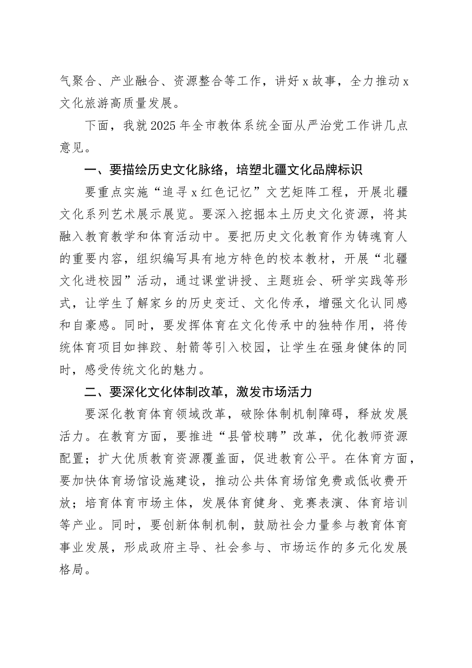 区文旅局党组书记在2025年区文化和旅游（文物）工作暨党风廉政建设工作会议上的讲话_第2页