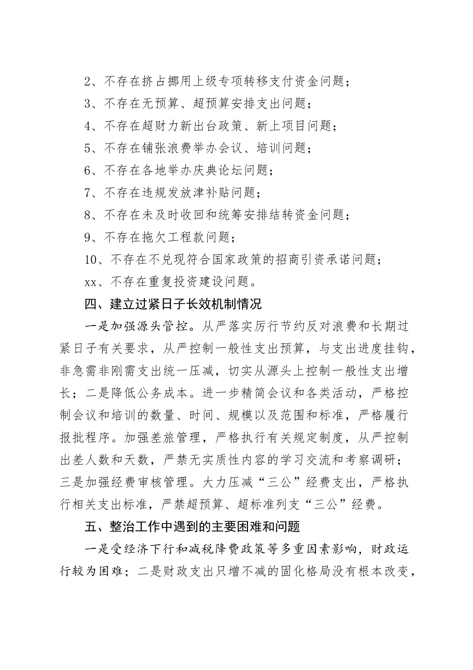 区文旅局开展“落实过紧日子”专项整治自查报告_第2页