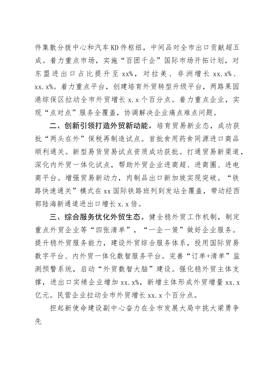 区县委书记和部门一把手在全市区县委书记和部门一把手例会上的发言材料合集（10篇）_第2页