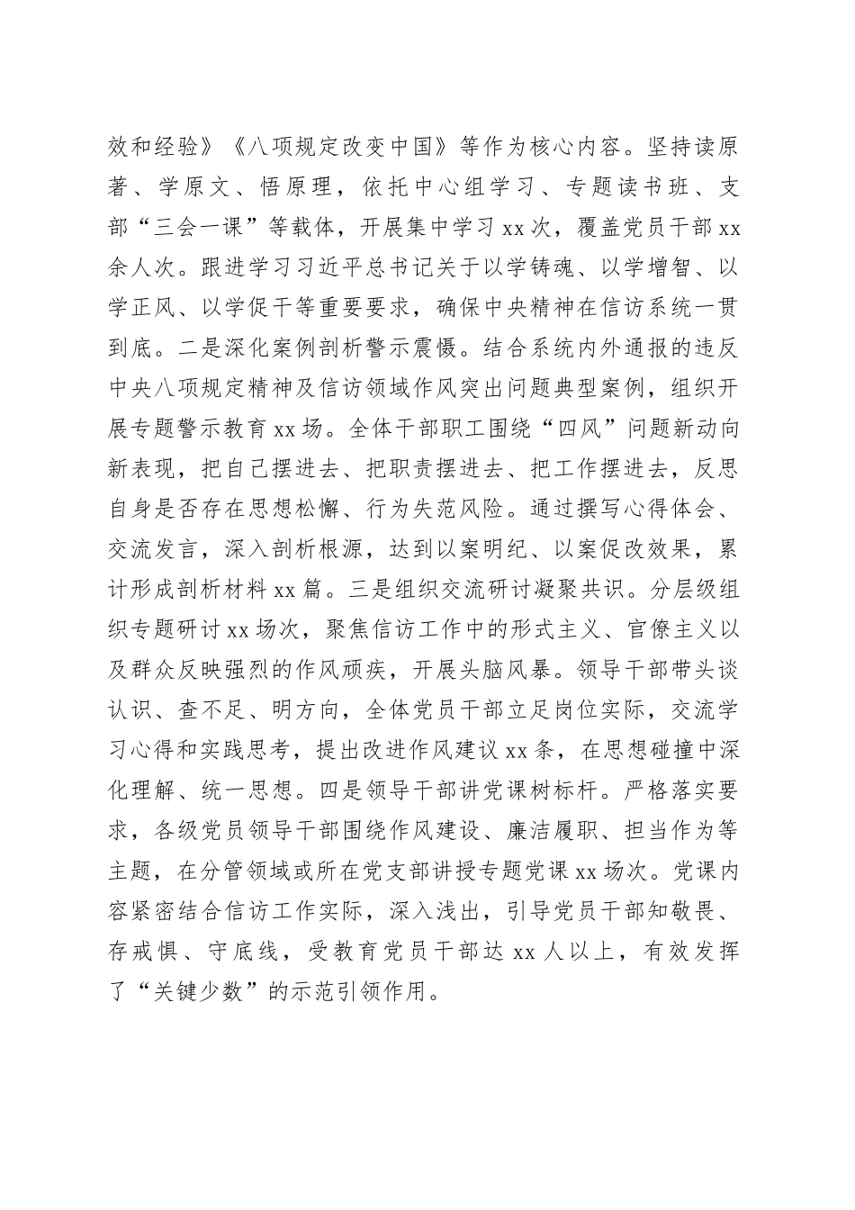 区信访局“回头看”工作情况报告_第2页