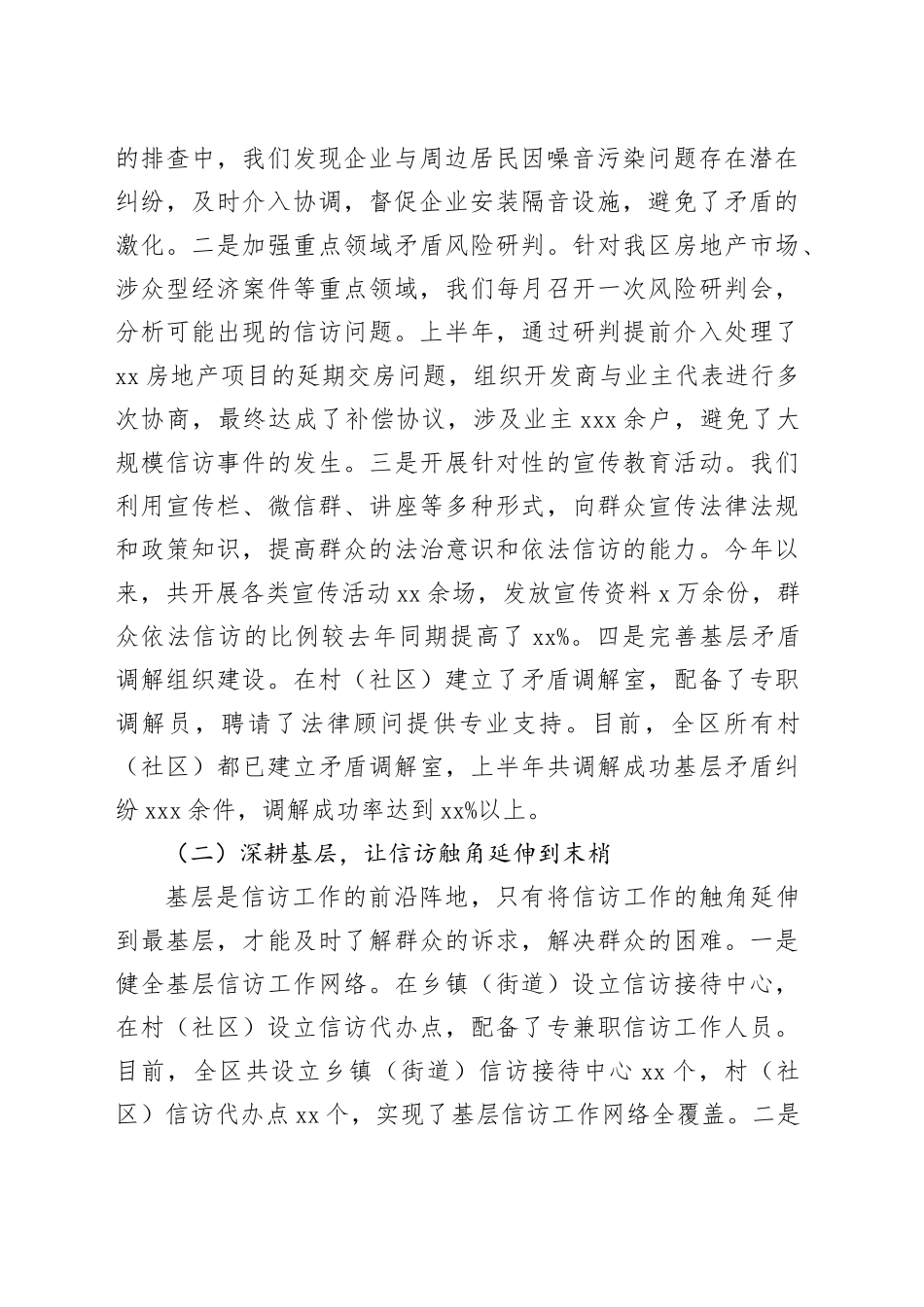 区信访局长在信访工作经验交流会上的讲话_第2页