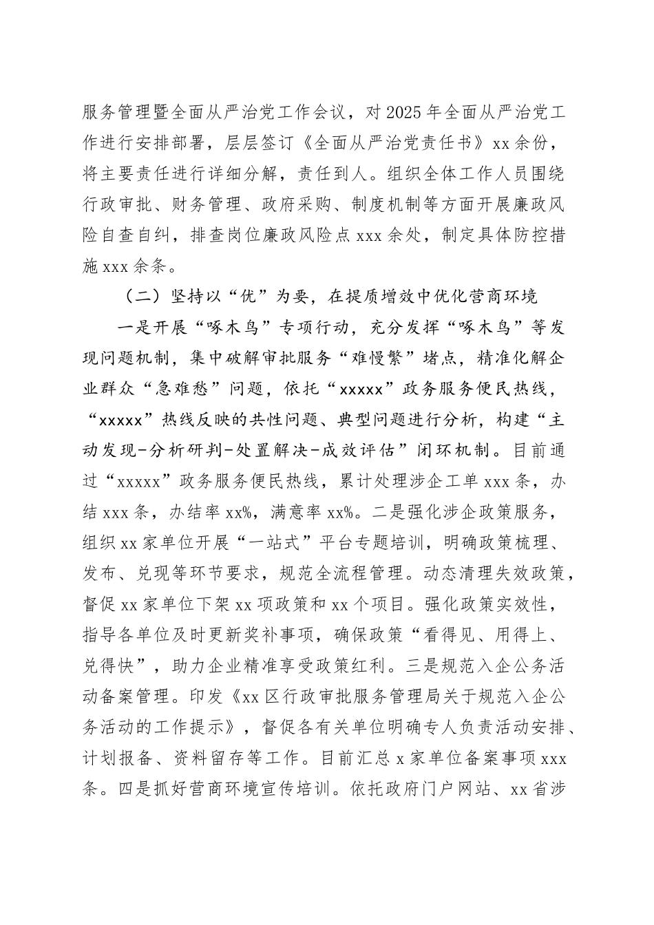 区行政审批服务管理局2025年上半年工作总结_第2页