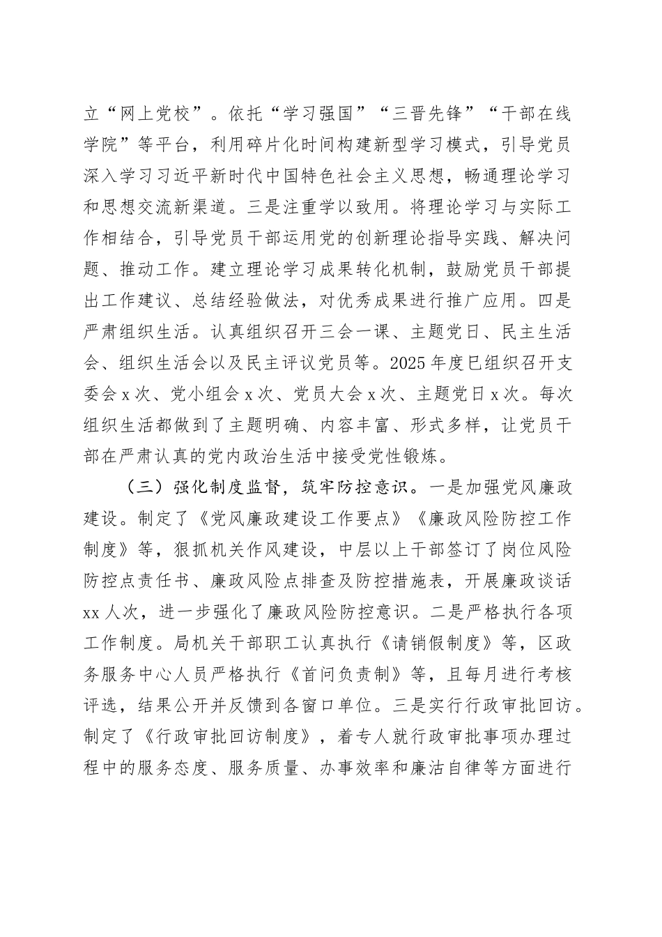 区行政审批局清廉机关创建工作总结_第2页