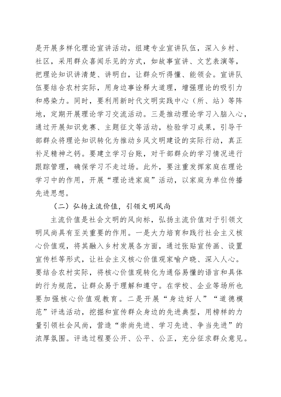 区宣传部长在乡风文明建设工作推进会上的讲话_第2页