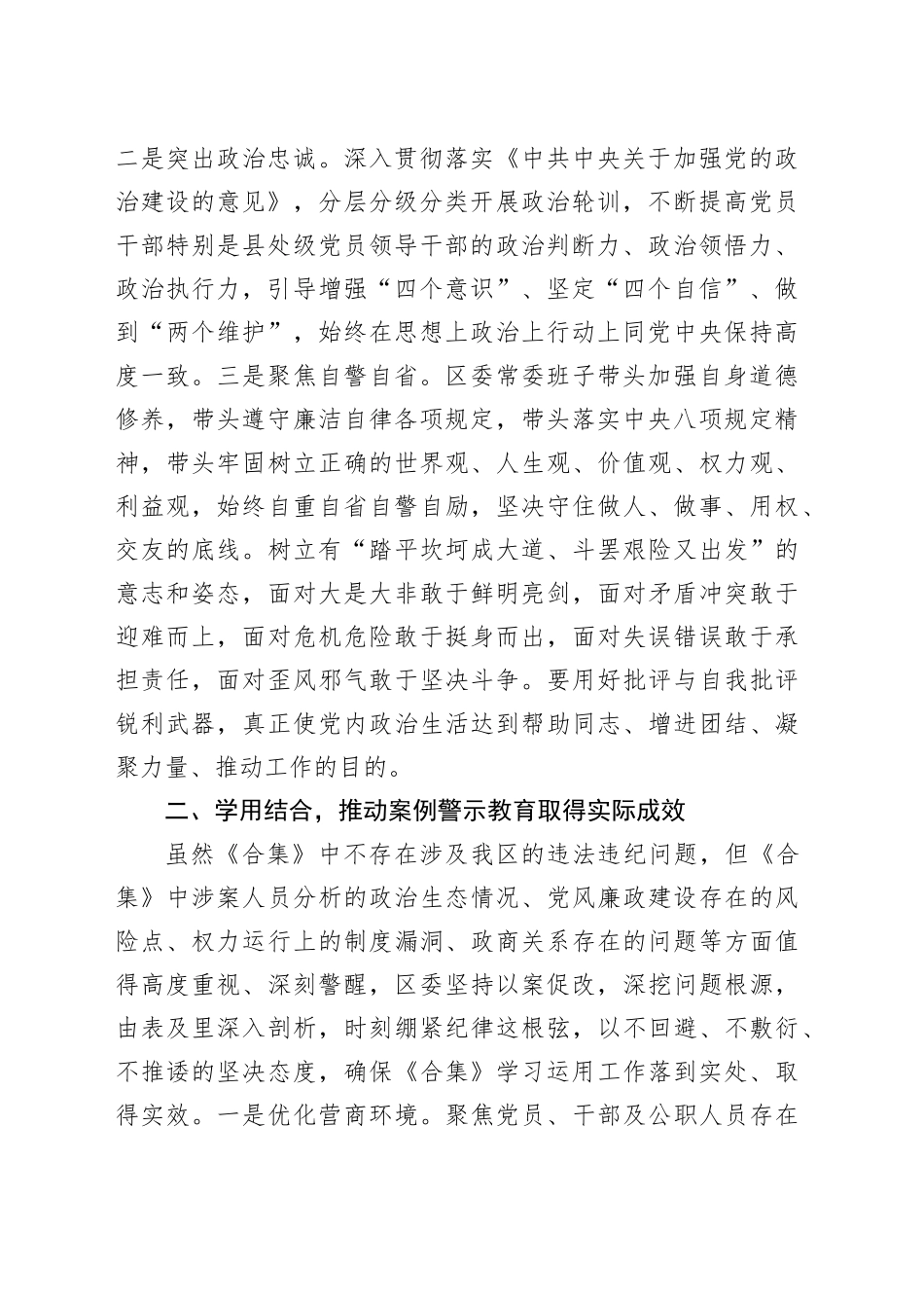 区学习《领导干部违纪违法典型案件警示教育材料合集》的情况汇报_第2页
