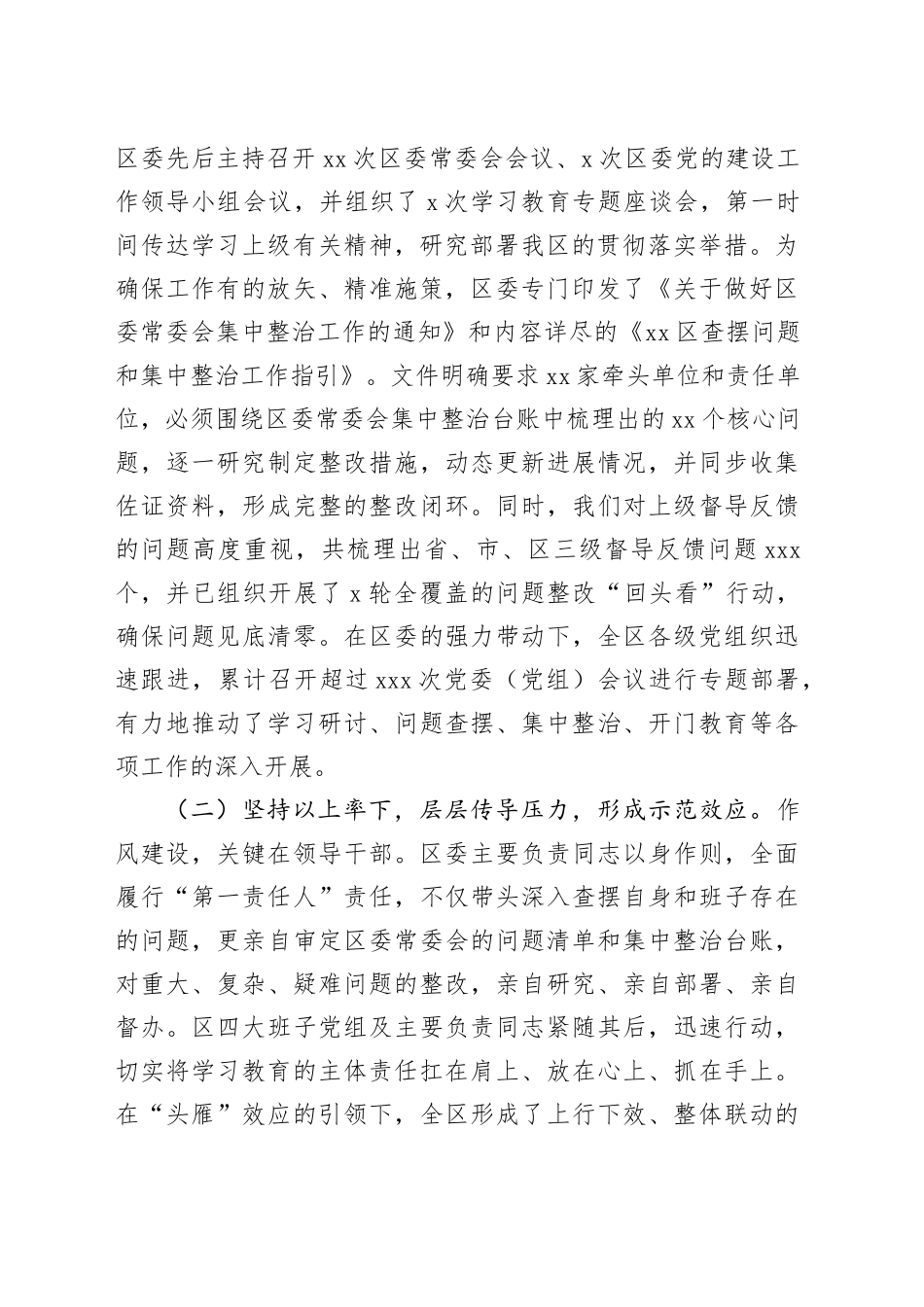 区学习教育查摆问题集中整治工作情况汇报_第2页