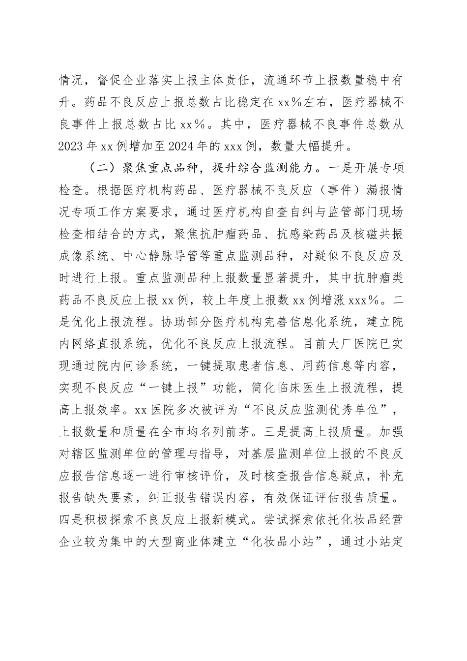 区药械化不良反应监测工作经验交流_第2页