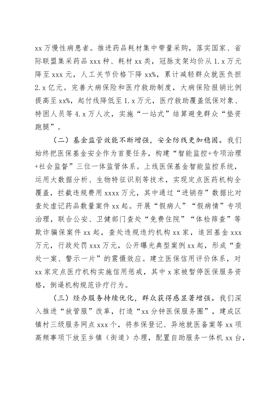 区医保局党组书记在2025年全区医疗保障暨党风廉政建设工作会议上的讲话_第2页
