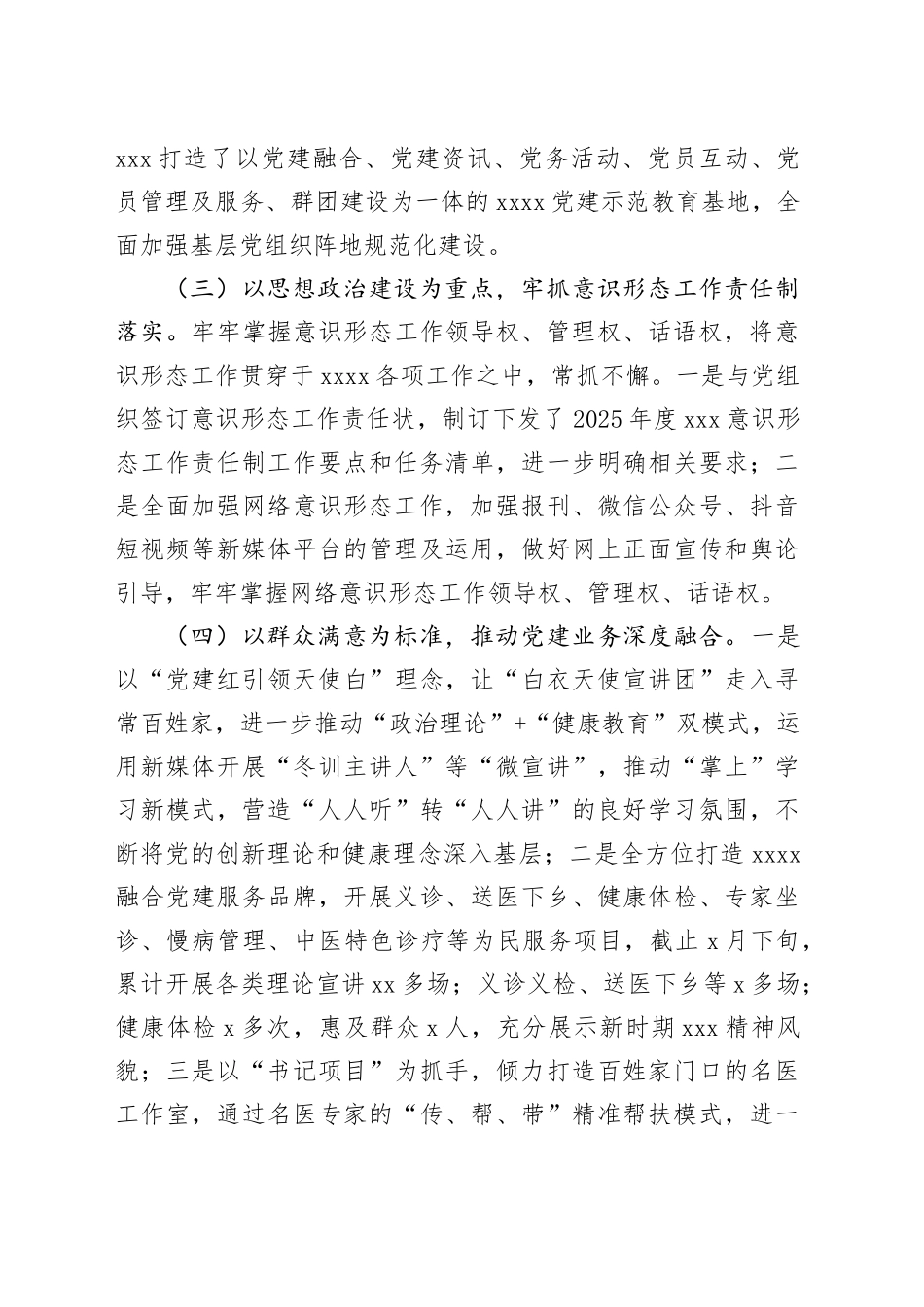 区医疗中心2025年上半年党建工作总结_第2页