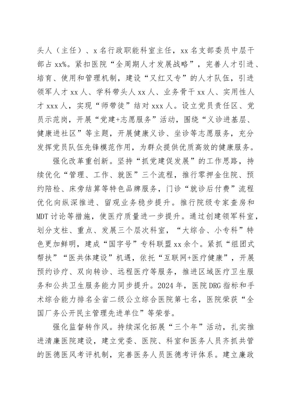 区医院党建工作：“四强化”推动公立医院党建提质增效_第2页