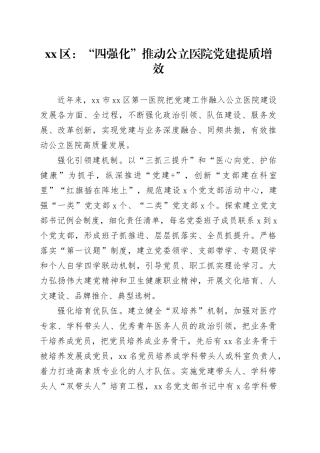 区医院党建工作：“四强化”推动公立医院党建提质增效