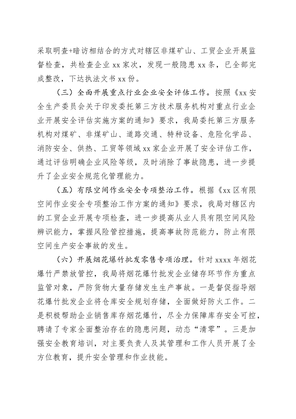 区应急管理局202X年领导班子工作总结_第2页