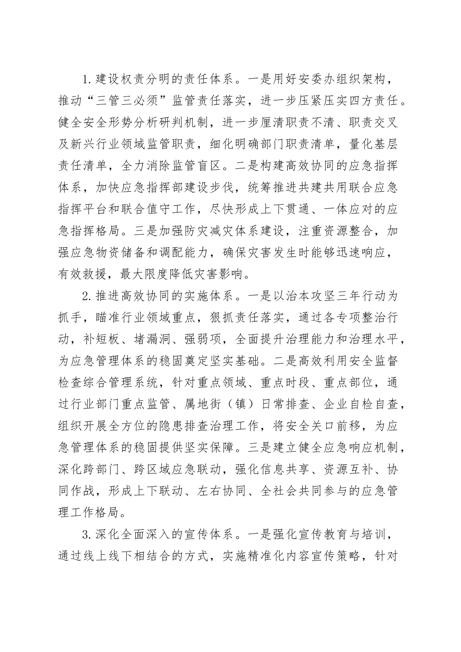 区应急管理局2025年工作计划_第2页