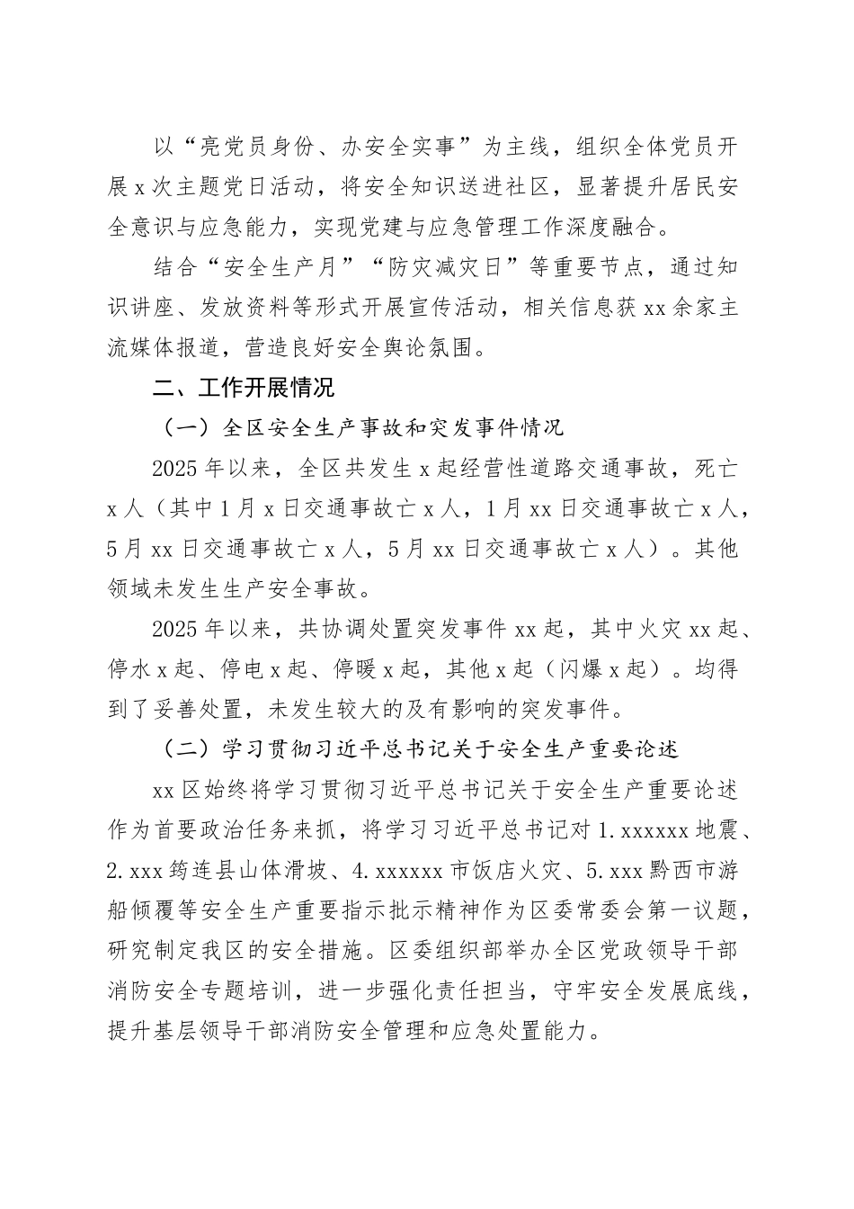 区应急管理局2025年上半年工作总结_第2页