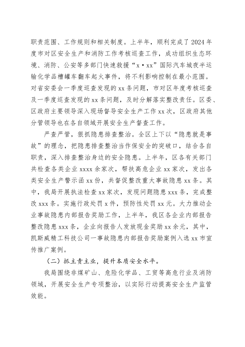 区应急管理局2025年上半年工作总结和下半年重点工作安排_第2页