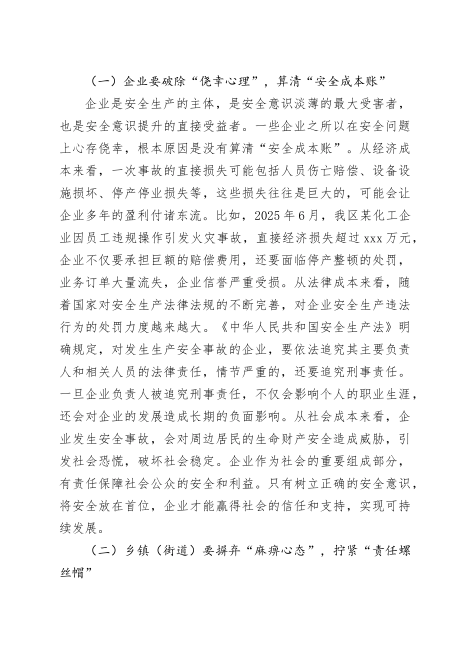 区应急管理局局长在危化品行业安全监管专题会上的讲话_第2页